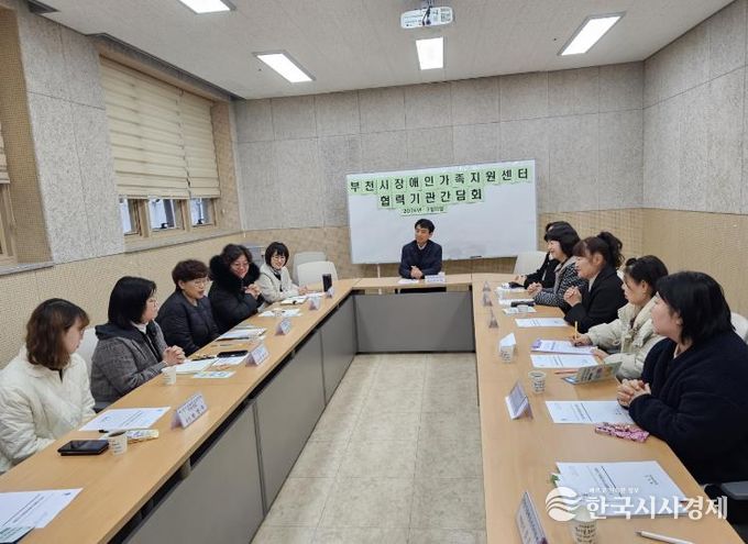 부천시장애인가족지원센터 협력기관 간담회 모습