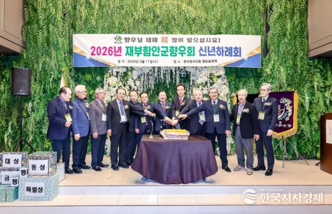 재부산함안향우회, 2026년 신년하례회 개최_케이크 자르기 단체사진