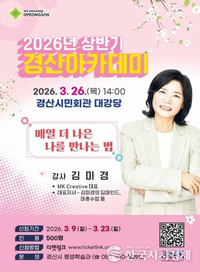 경산시, 「2026년 상반기 경산아카데미」개최