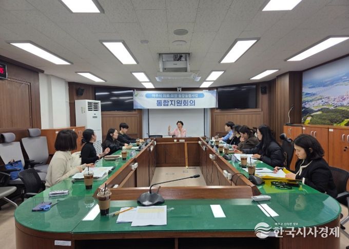 여주시, 의료·요양 통합돌봄사업 통합지원회의 개최