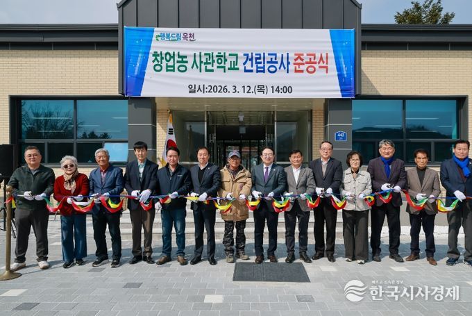 옥천군 창업농 사관학교(이원면 구 대성폐교) 준공식