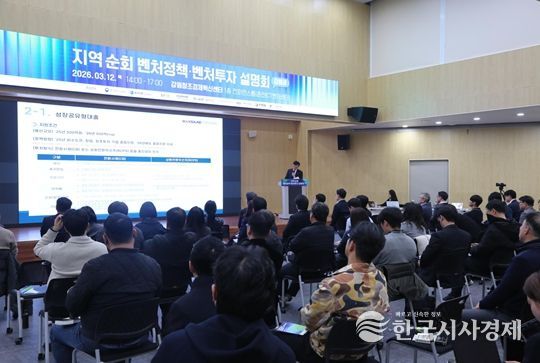 지역순회 벤처정책·벤처투자 설명회 인(IN) 강원’ 개최