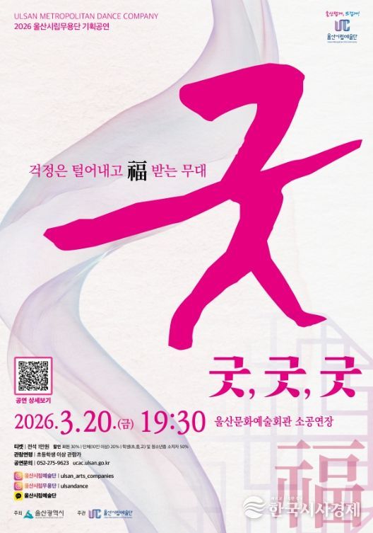 2026년 첫 무대로 기획공연‘굿, 굿, 굿’개최