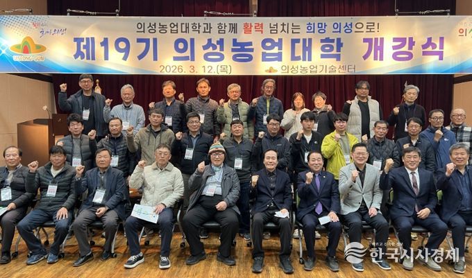 의성군, 제19기 의성농업대학 개강