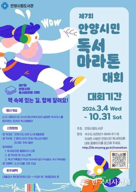 안양시, 제7회 ‘안양시민 독서마라톤 대회’ 돌입