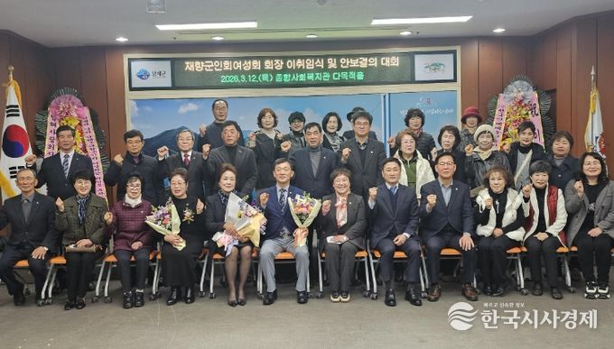 남해군 재향군인회여성회 이·취임식 및 안보결의대회