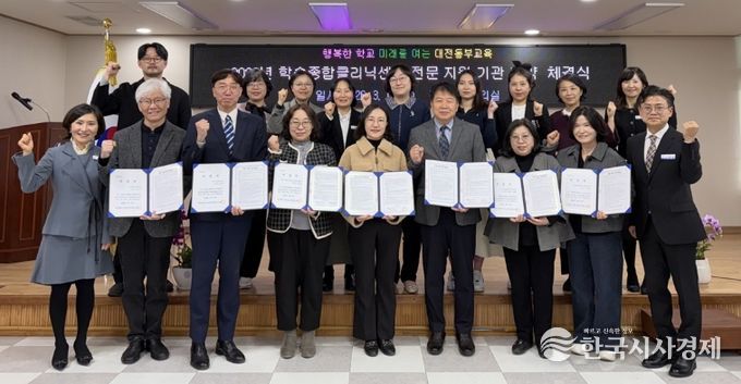 대전동부학습종합클리닉센터 전문 지원기관 계약 체결식