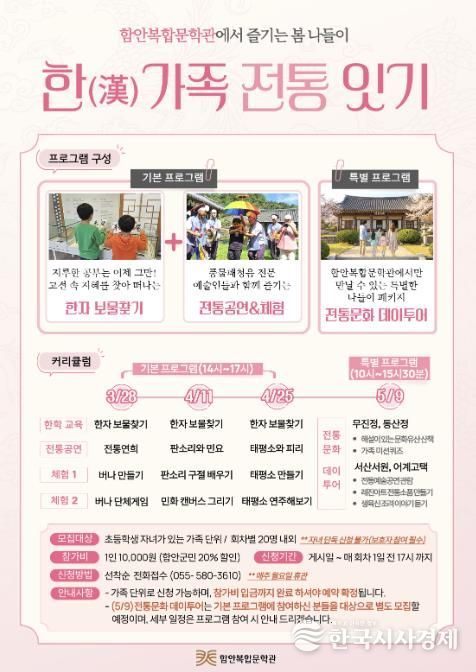 함안복합문학관, 2026 상반기 '한(漢)가족 전통 잇기' 프로그램 운영
