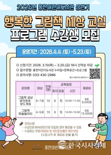 홍천어린이도서관‘행복한 그림책 세상 교실’수강생 모집