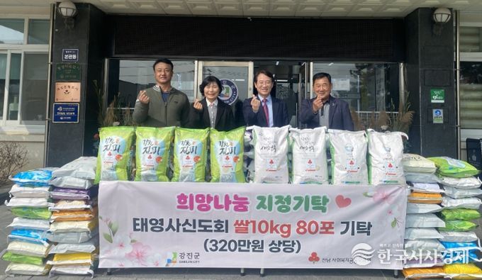 지난 12일 강진군청 정문 앞에서 태영사 신도회가 희망나눔지정기탁식을 가졌다.