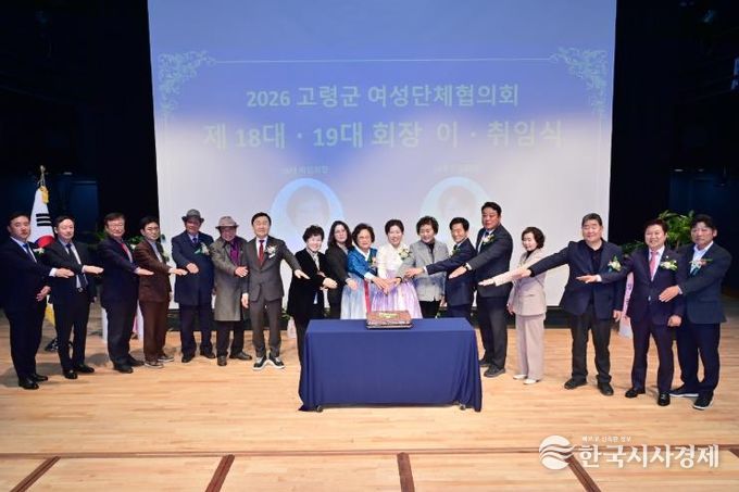 여성단체협의회 제18대·제19대 회장 이·취임식 개최