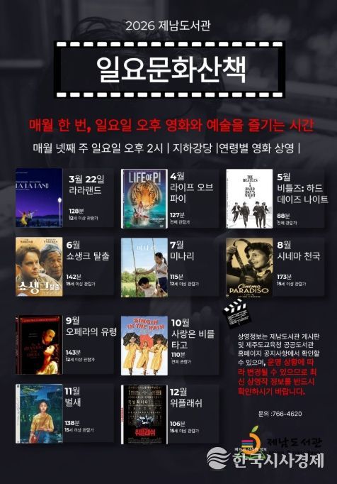 ‘일요문화산책’ 프로그램 안내문