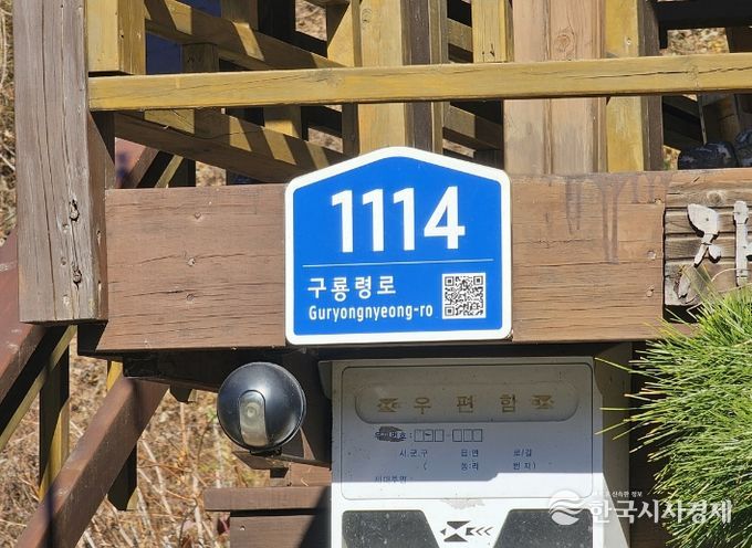 건물번호판(구룡령로1114)