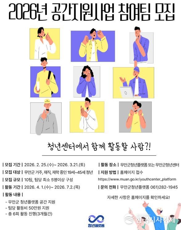 무안군청년플랫폼,‘2026년 공간지원 사업’ 참여팀 모집