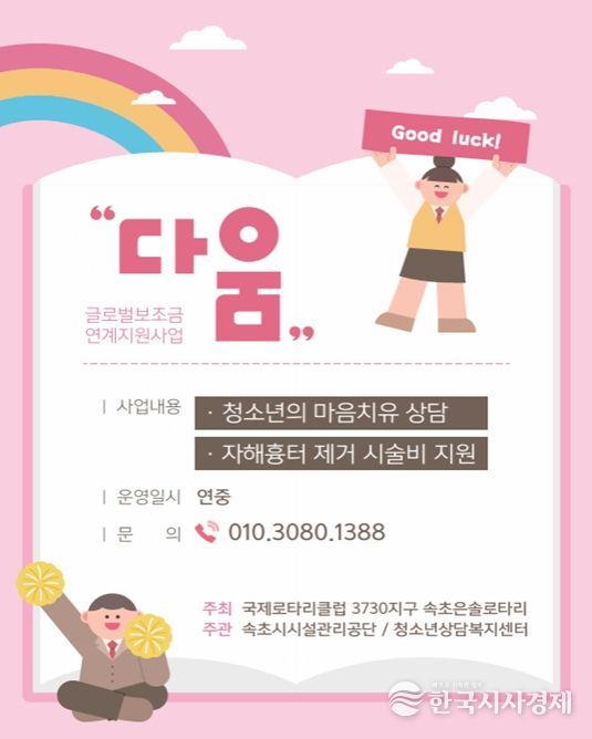 고위기 청소년 치유 지원 사업 '다움' 안내문
