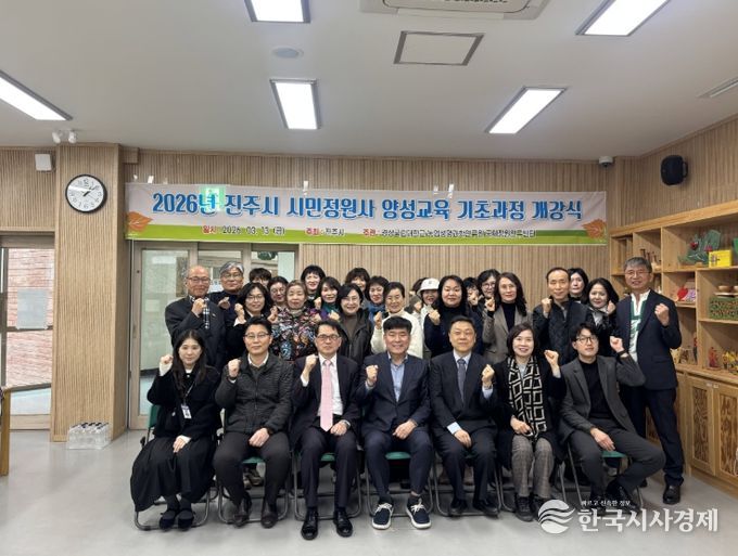‘제5기 진주시민정원사 양성교육 기초과정’ 개강