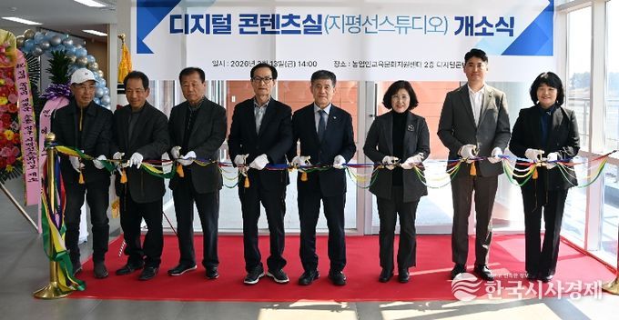 스마트농업 디지털콘텐츠실(지평선 스튜디오) 개소식