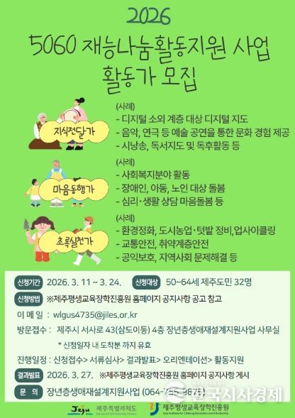 2026 재능나눔활동가 모집 포스터