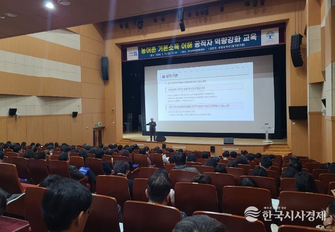 농어촌 기본소득 공직자 역량강화 교육