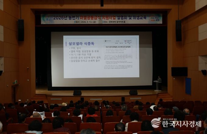 마을 공동급식 지원사업 설명회