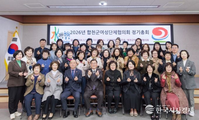 2026년 합천군여성단체협의회, 정기총회 개최