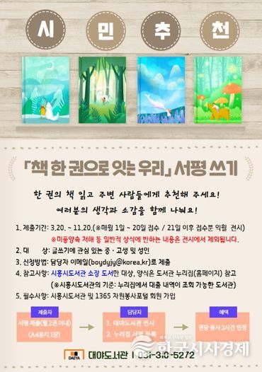 대야도서관, ‘책 한 권으로 잇는 우리’ 서평 접수