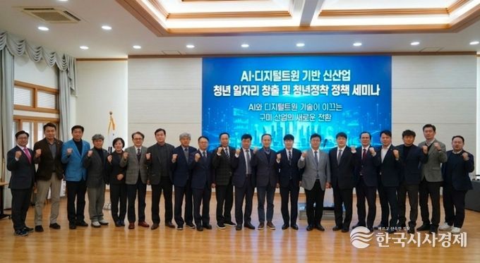 구미시, ‘AI·디지털트윈’으로 청년 일자리 영토 넓힌다