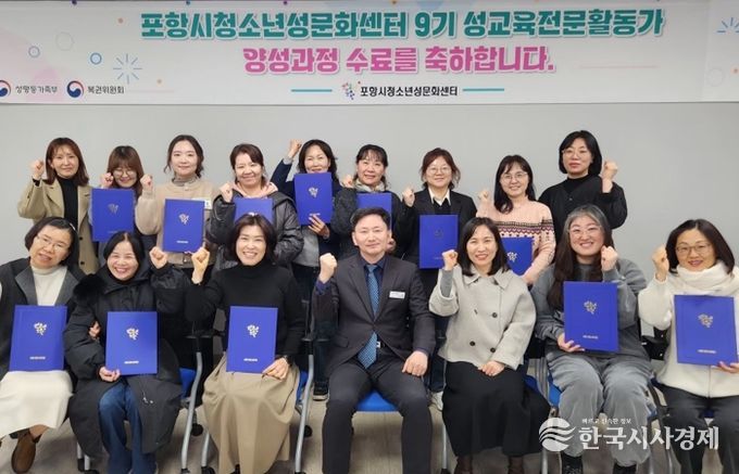 포항시청소년성문화센터 9기 성교육 전문활동가 양성과정 수료식 사진