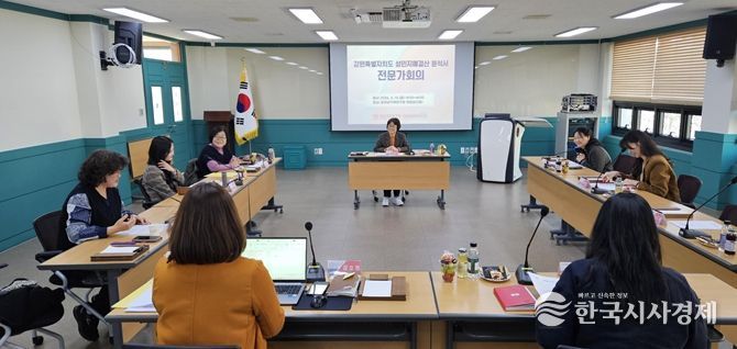 강원특별자치도 성인지예·결산 분석서 발간 전문가회의 개최