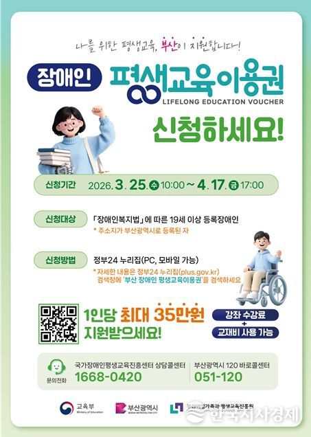 부산시, 평생교육이용권 사업 신청․접수 3월 25일부터 시작