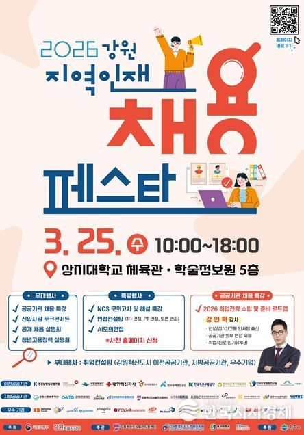 '2026 강원 지역인재 채용페스타'