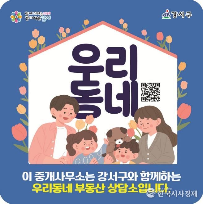 우리동네 부동산 상담소 스티커