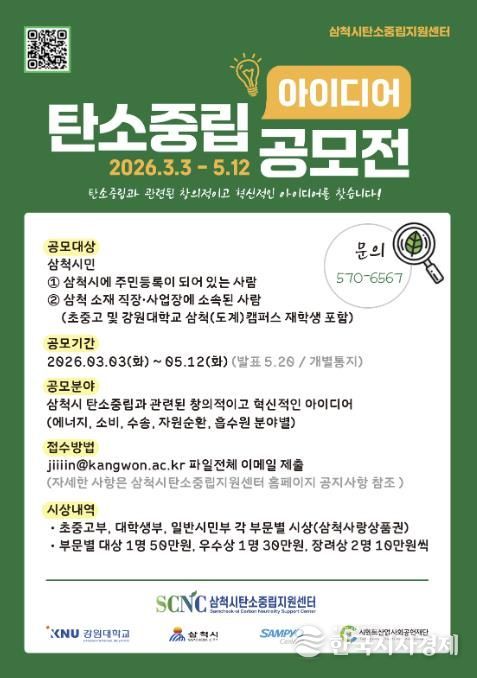 탄소중립 아이디어 공모