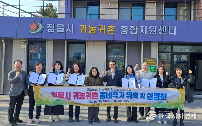정읍시, ‘귀농귀촌 동네작가’ 5명 위촉…생생한 농촌살이 알린다