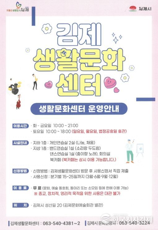 김제시, 생활문화센터 2분기 이용자 모집