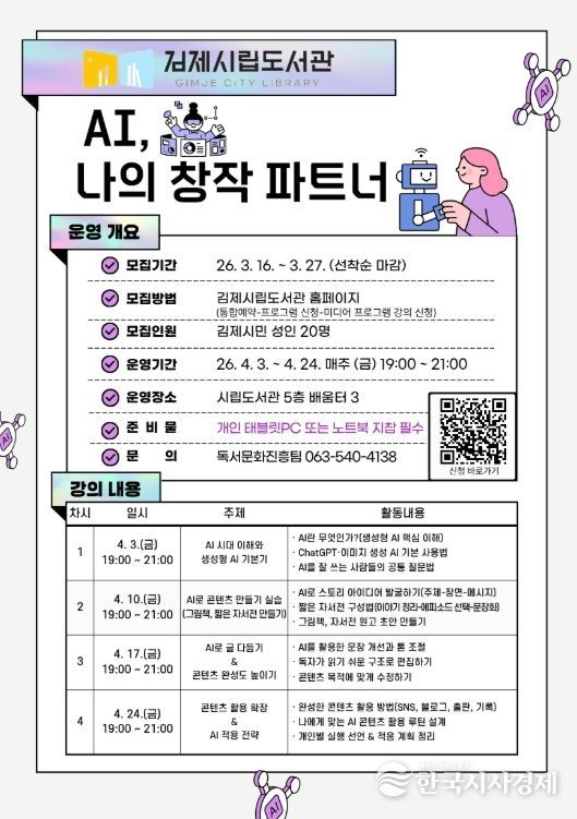 , 실습형 AI 활용 교육 <AI, 나의 창작 파트너> 수강생 모집