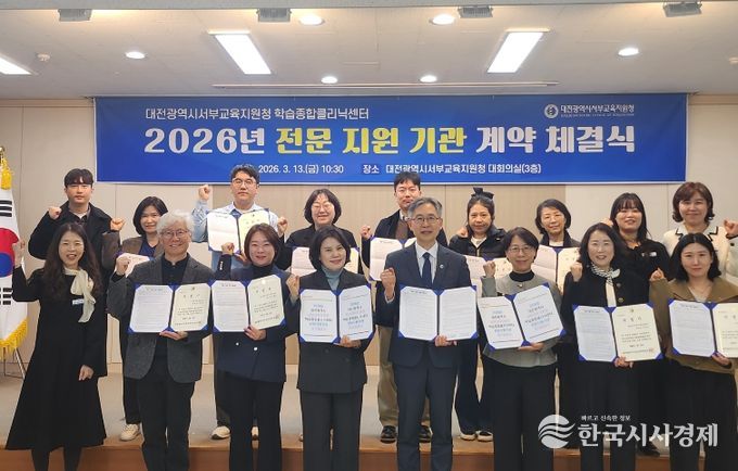 전문지원 기관 계약체결(조성만 대전서부교육지원청 교육장 및 전문 지원 기관 관계자)