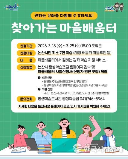 찾아가는 마을배움터