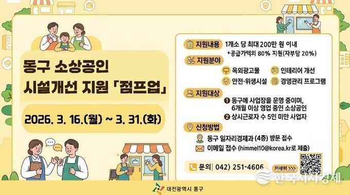 소상공인 점프업 사업 홍보물