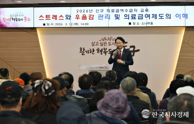 인천 동구, 신규 의료급여수급권자 교육