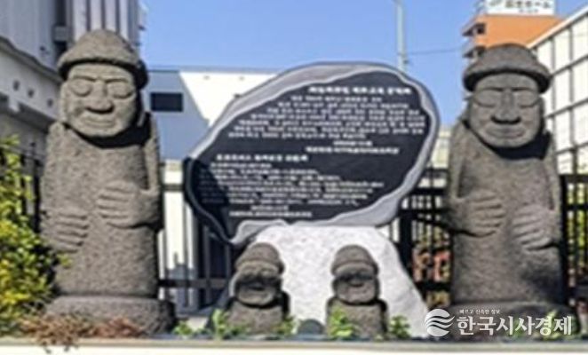 재일제주인 제주교육 공덕비