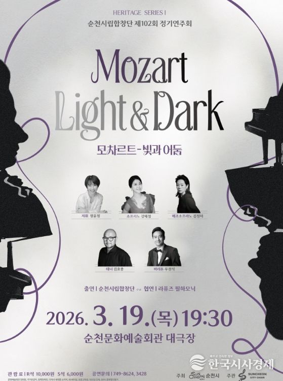 제102회 정기연주회 ‘모차르트의 빛과 어둠’ 개최
