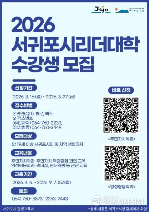 '2026 서귀포시 리더대학 수강생 모집' 포스터