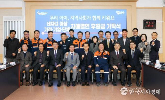 광양시, ‘네 자녀 이상 가정-기업·단체 간 자매결연’ 후원금 기탁식 개최