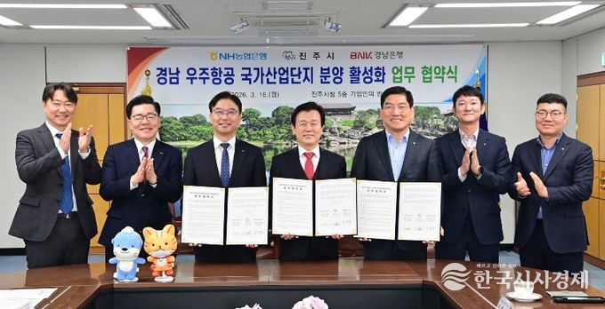 진주시, ‘우주항공산단 분양 활성화’ 금융기관 협약