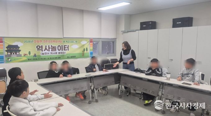 이천시 대월면, 초등학생 대상 ‘역사 놀이터’ 봄 특강 운영