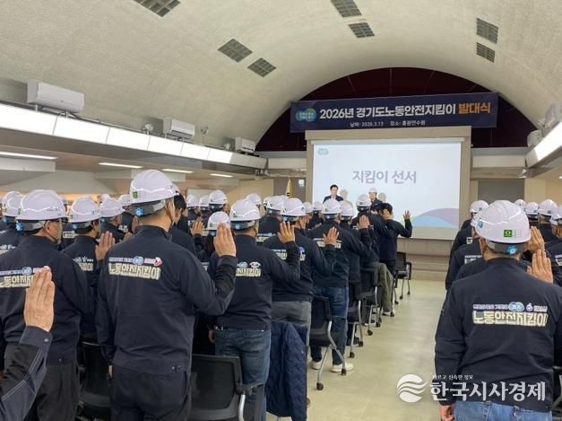 ‘2026년 경기도 노동안전지킴이 발대식’ 참가 모습