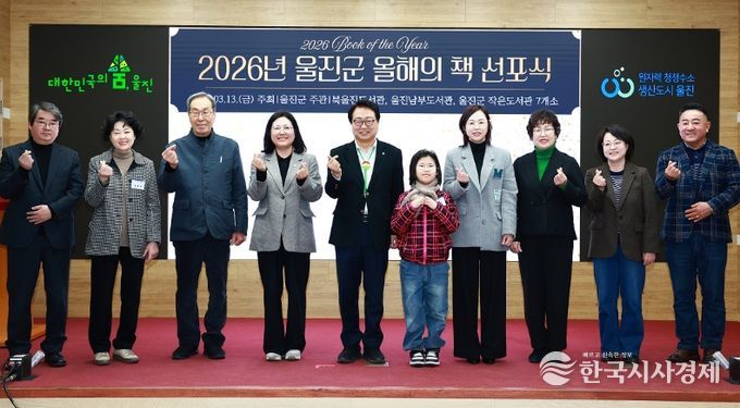 2026년 울진군‘올해의 책’선포식