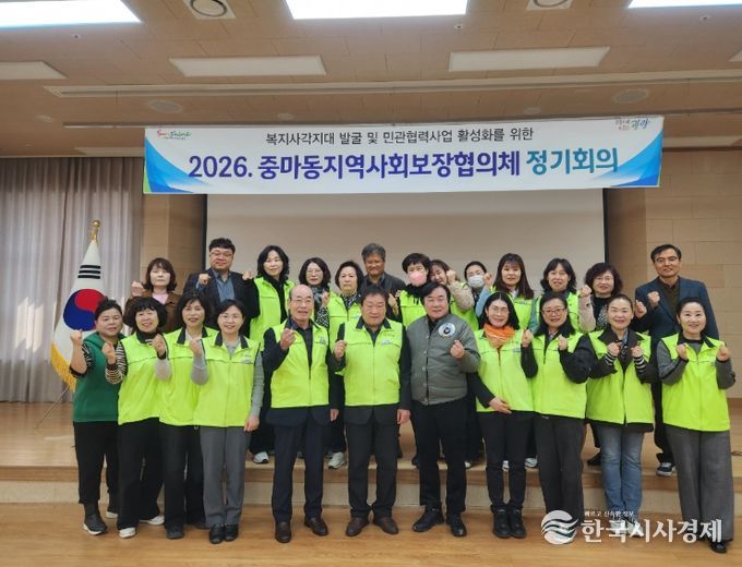 광양시 중마동, 2026년 지역사회보장협의체 정기회의