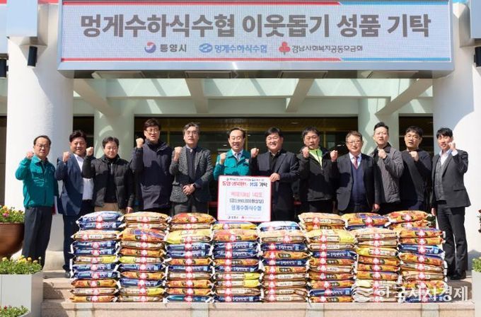 통영시 멍게수하식수협, 따뜻한 나눔 실천